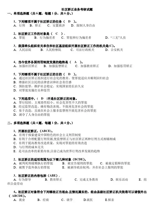 社区矫正试题