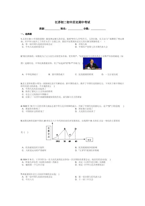 江苏初二初中历史期中考试带答案解析
