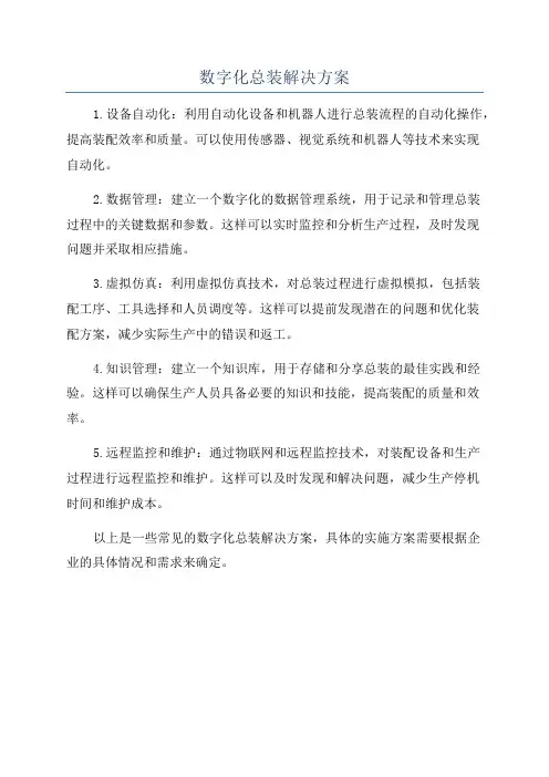 数字化总装解决方案