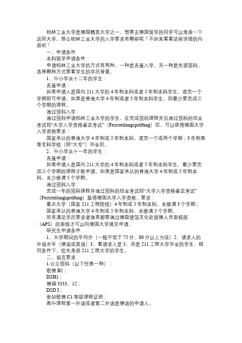 德国柏林工业大学入学要求介绍