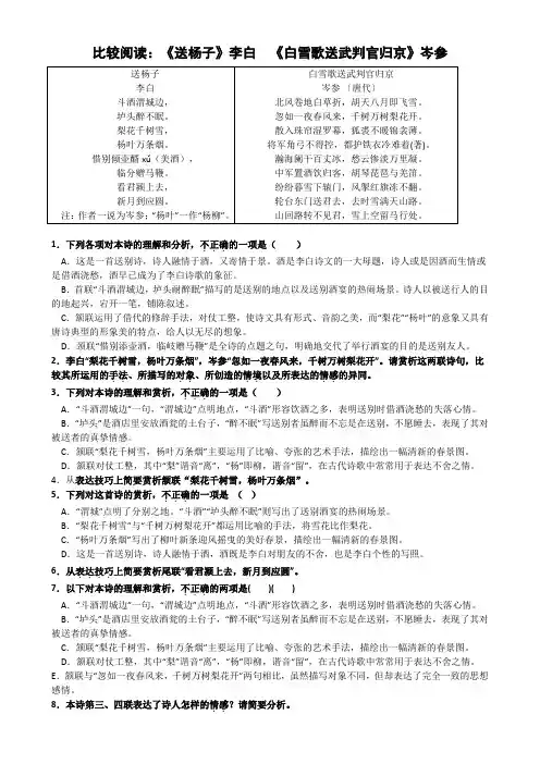 比较阅读：《送杨子》李白  《白雪歌送武判官归京》岑参