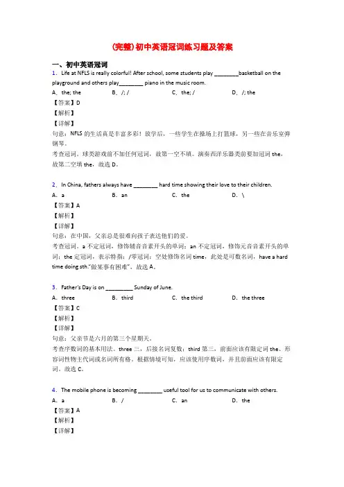 (完整)初中英语冠词练习题及答案