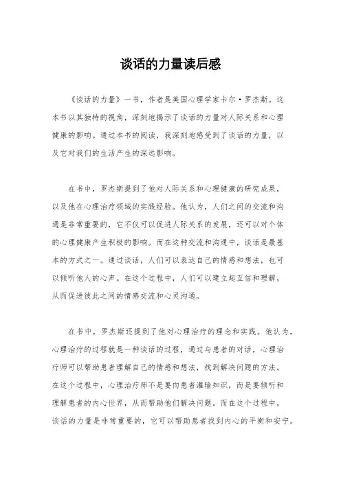 谈话的力量读后感