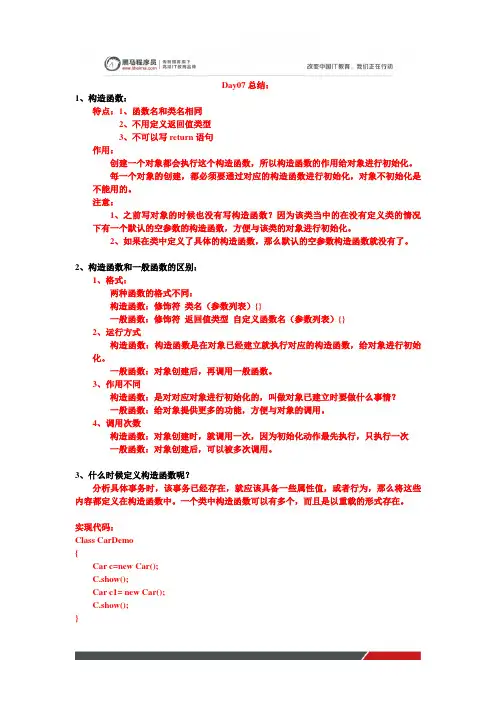 黑马程序员java培训就业班笔记：day07总结