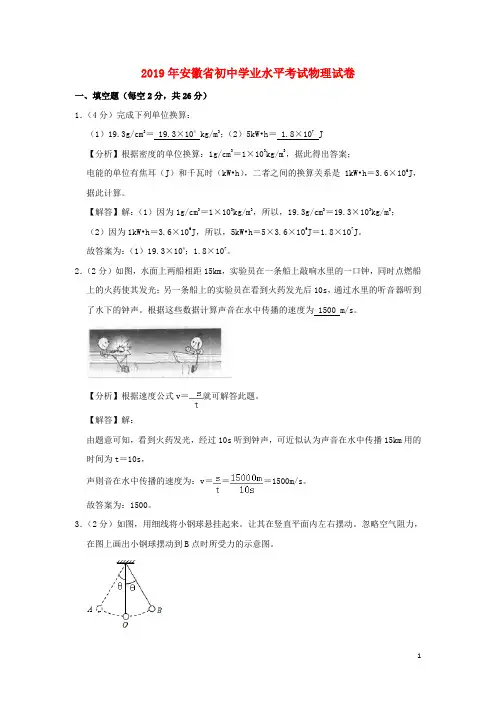 安徽省2019年中考物理真题试题(解析版)