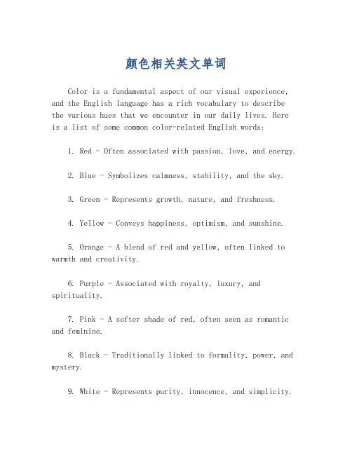 颜色相关英文单词