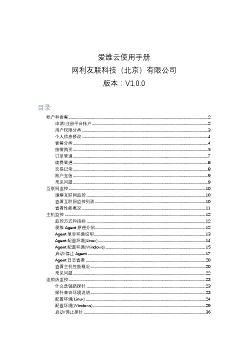 爱维云使用手册说明书