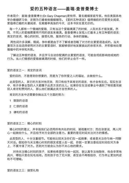 爱的五种语言——盖瑞·查普曼博士