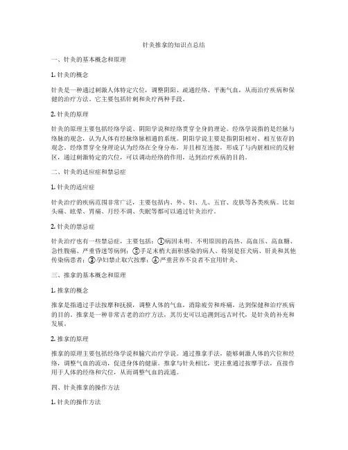 针灸推拿的知识点总结