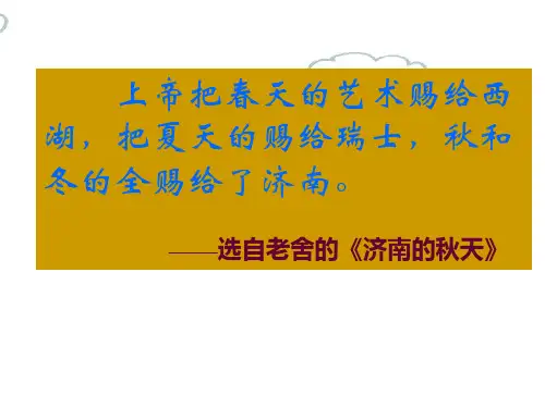 济南的冬天第二课时ppt -