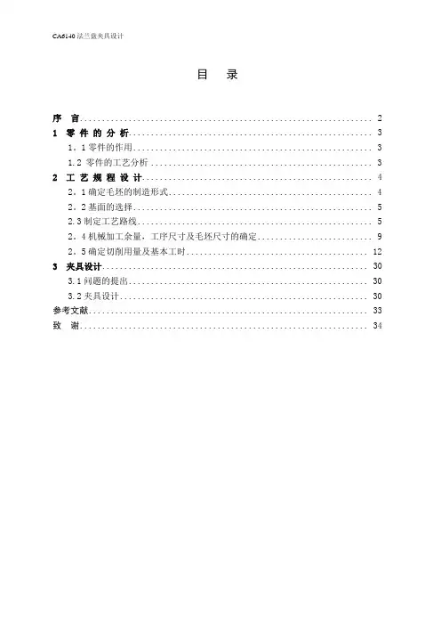 法兰盘夹具设计说明书+工序卡片