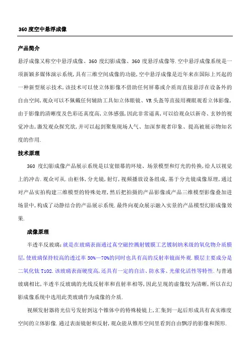 空中成像技术原理