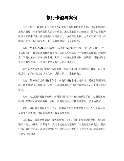 银行卡盗刷案例