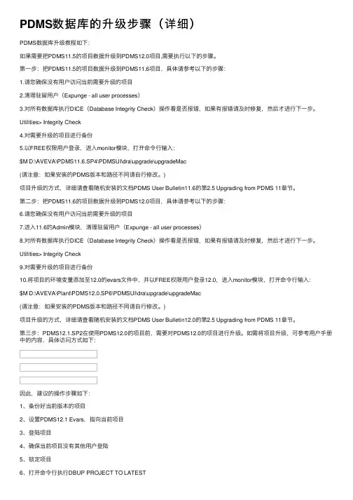 PDMS数据库的升级步骤（详细）
