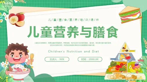 儿童青少年合理营养与膳食课件PPT