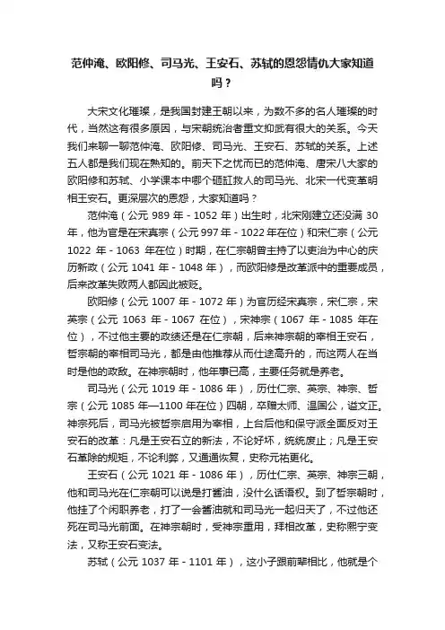 范仲淹、欧阳修、司马光、王安石、苏轼的恩怨情仇大家知道吗？