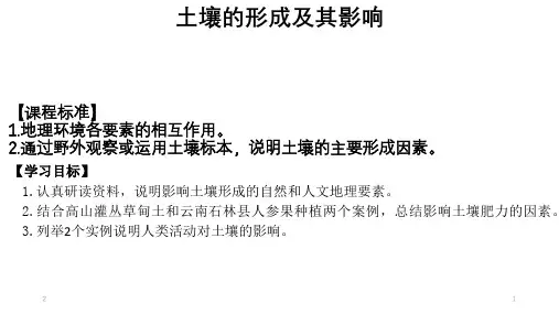 山东省新高考高三三轮冲刺微专题：土壤课件(共41张PPT)