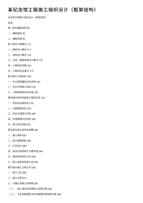 某纪念馆工程施工组织设计（框架结构）