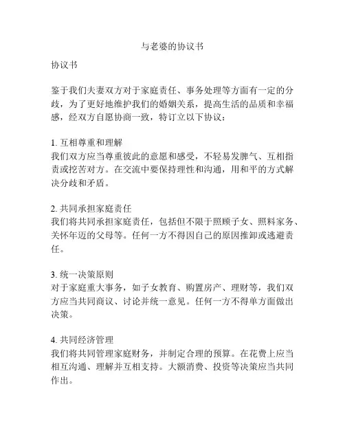 与老婆的协议书