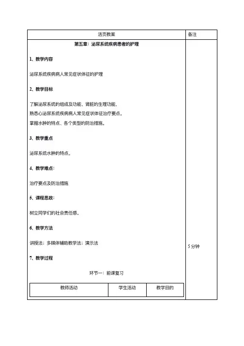 内科—泌尿系统教案