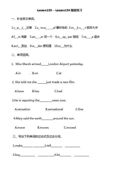 新概念英语第一册随堂练习—Lesson133~134(有答案)