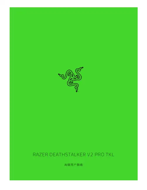雷蛇噬魂金蝎无线竞技键盘Razer DeathStalker V2 Pro Tenkeyless高级