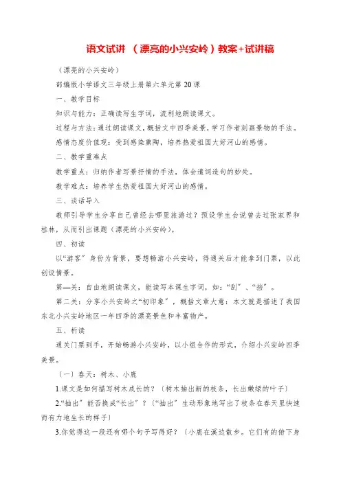 2023年语文试讲 《美丽的小兴安岭》教案+试讲稿
