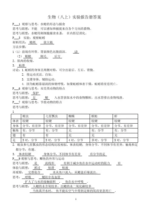 新版实验报告册答案(八上)