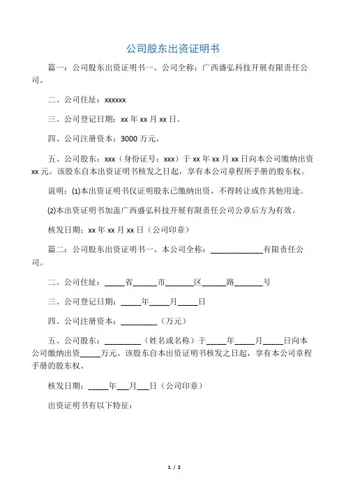 公司股东出资证明书