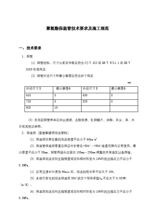 聚氨酯保温管技术要求(DN900)