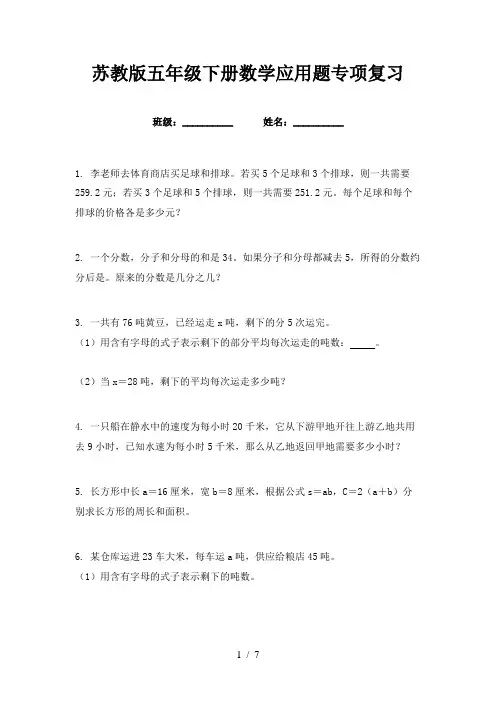 苏教版五年级下册数学应用题专项复习