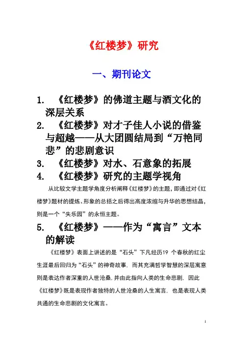 《红楼梦》研究