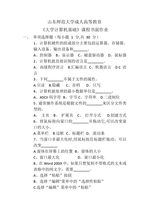 大学计算机基础(内附答案)