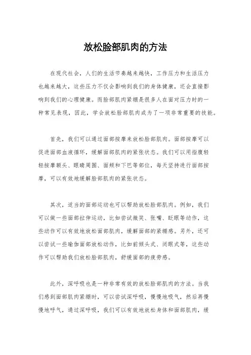 放松脸部肌肉的方法