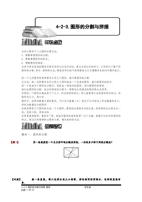 小学奥数4-2-3 图形的分割与拼接.专项练习(精品)