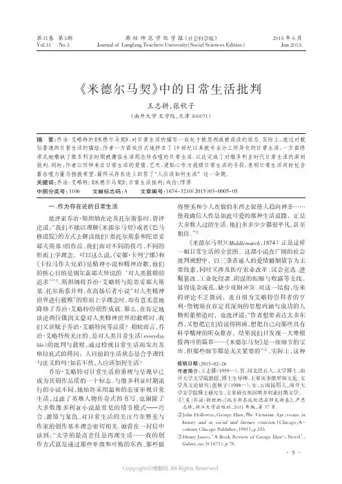 《米德尔马契》中的日常生活批判