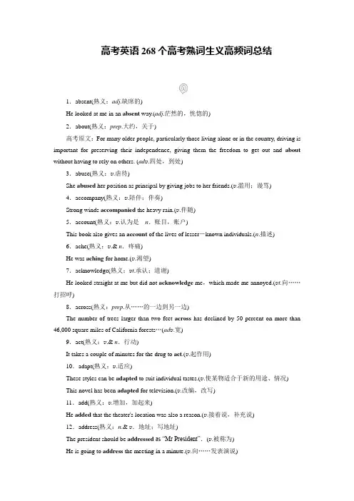 高考英语268个高考熟词生义高频词总结