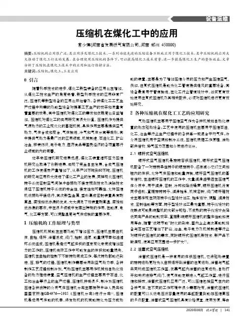 压缩机在煤化工中的应用