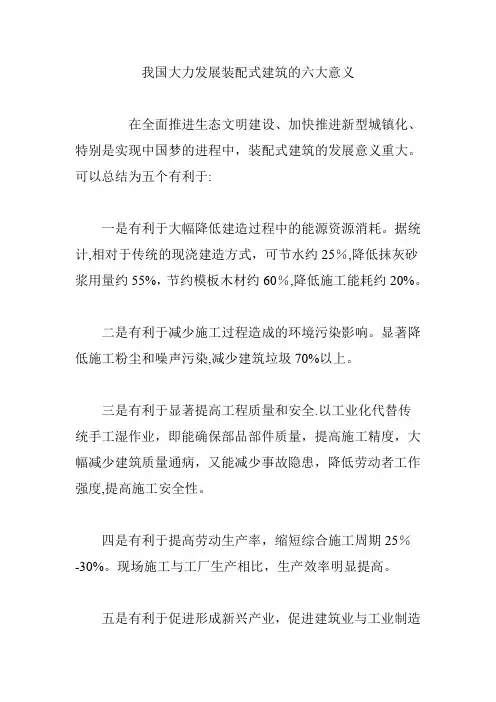我国大力发展装配式建筑的六大意义