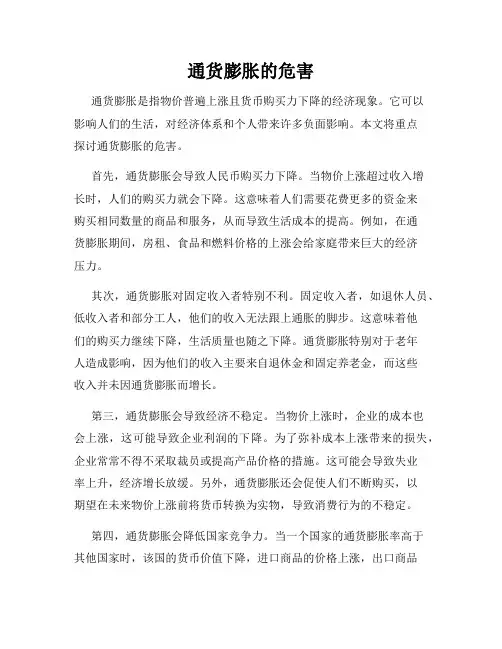 通货膨胀的危害