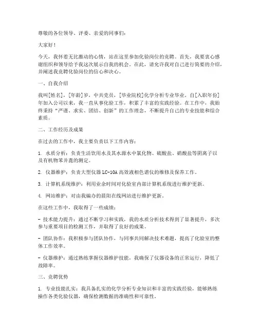 化验岗位演讲稿范文模板