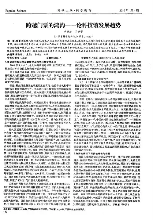 跨越门票的鸿沟——论科技馆发展趋势