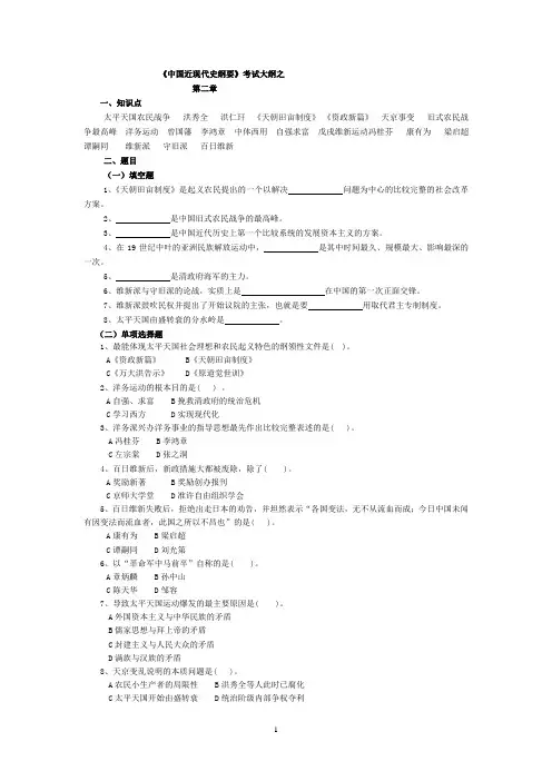 《中国近现代史纲要》第2章