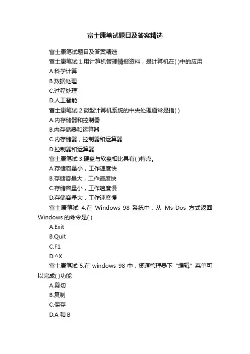 富士康笔试题目及答案精选