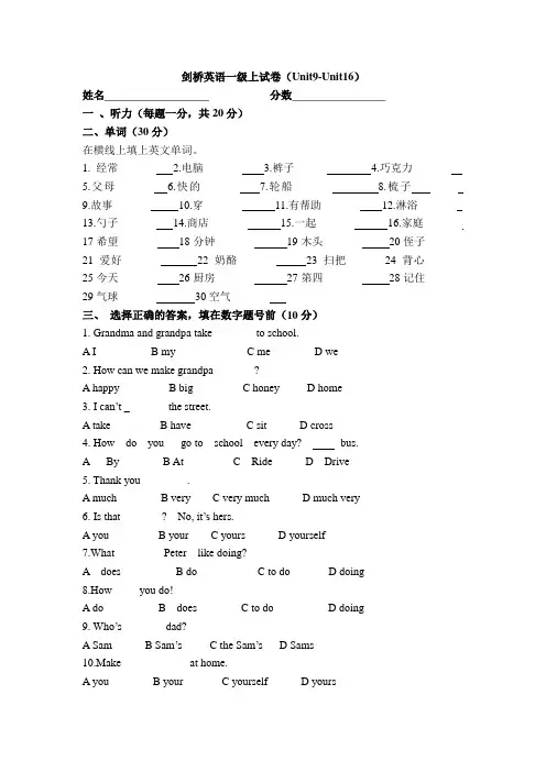 剑桥一级上9-16试卷