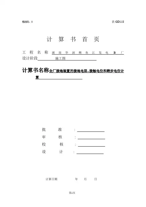 接地计算
