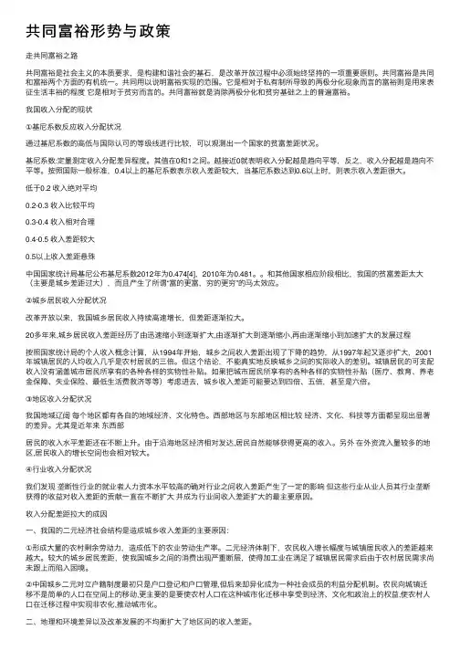 共同富裕形势与政策