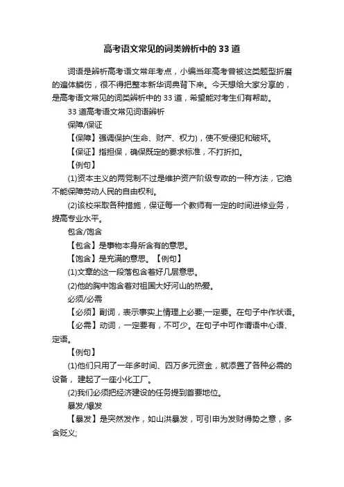 高考语文常见的词类辨析中的33道