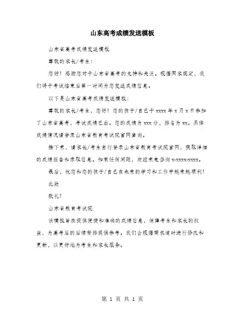 山东高考成绩发送模板
