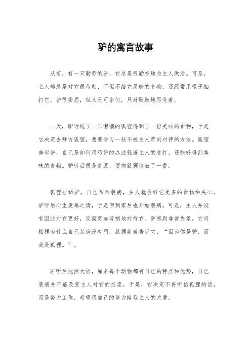 驴的寓言故事